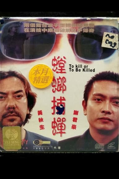 To Kill or To Be Killed