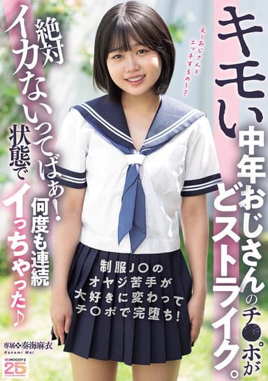 キモい中年おじさんのチ〇ポがどストライク。絶対イカないってばぁ！状態で何度も連続イっちゃった