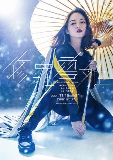Lady Snowblood