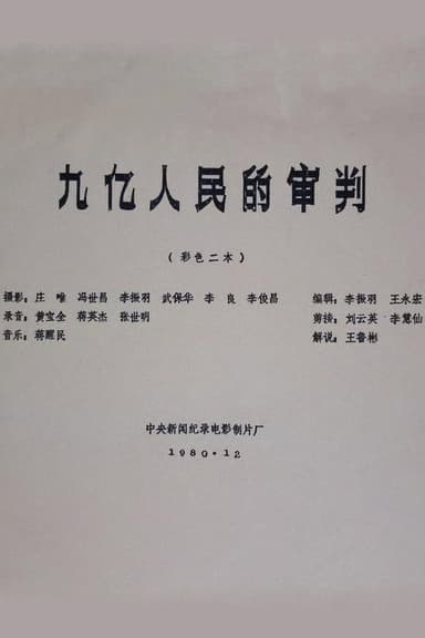 The Trial of Nine Hundred Million People