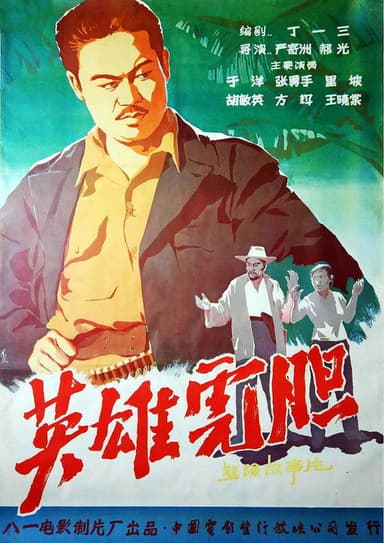 Tiger Heroes