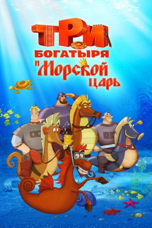 Three Heroes and the King of the Sea