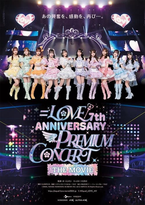 =LOVE 7th ANNIVERSARY PREMIUM CONCERT THE MOVIE