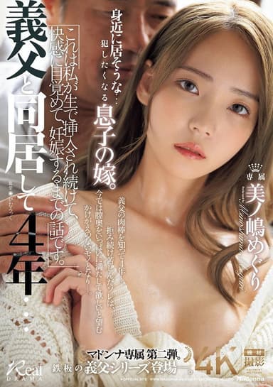 義父と同居して4年…これは私が生で挿入され続けて、快感に目覚めて、妊娠するまでの話です。