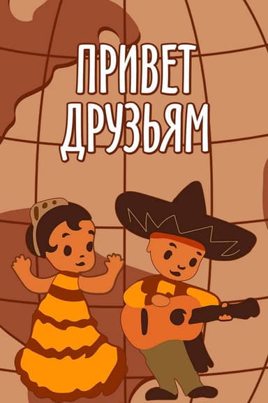 Greetings to Our Friends