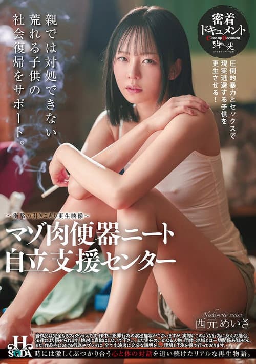 マゾ肉便器ニート自立支援センター