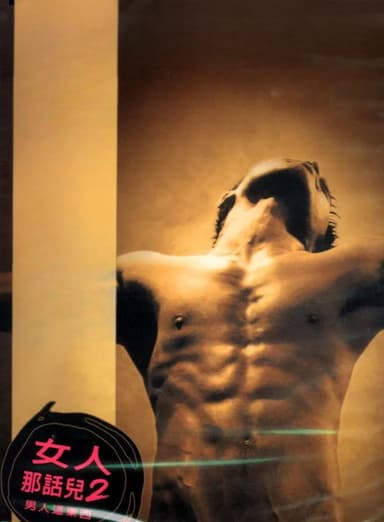 Men's Private Parts