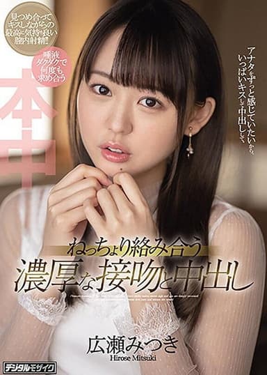 Passionate, Wet Kissing And Creampie, Staring Mitsuki Hirose