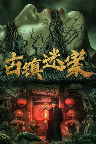Ancient Town Mystery Case