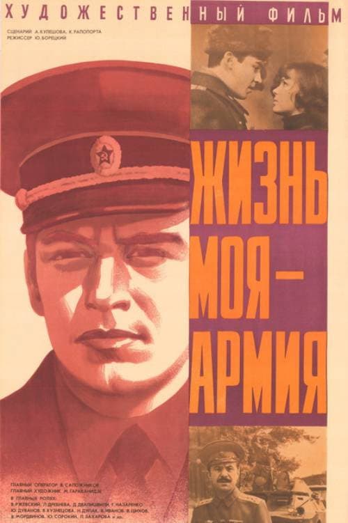 My Life is the Army