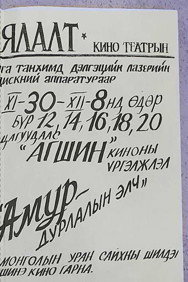 Amur