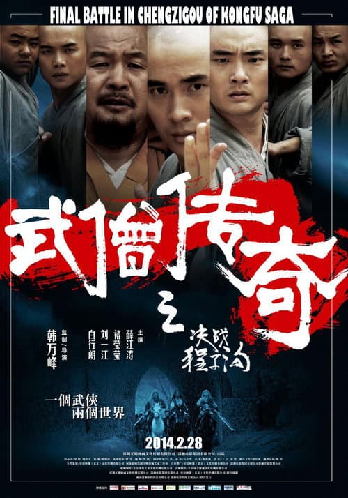 Final Battle in Chengzigou of Kongfu Saga