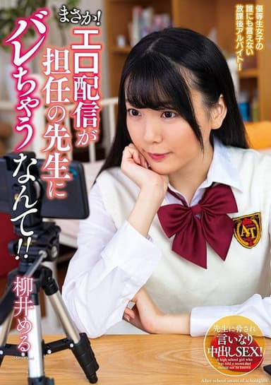 No Way! My Homeroom Teacher Found Out I’m A Camgirl! Meru Yanai