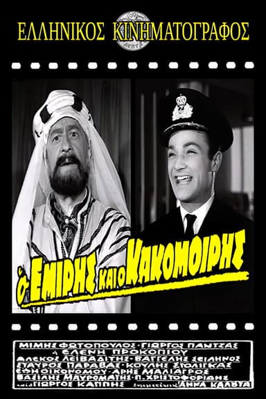 The Emir and the poor man