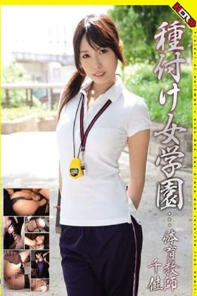 HERY-001 Mating Academy... P.E. Teacher Chika