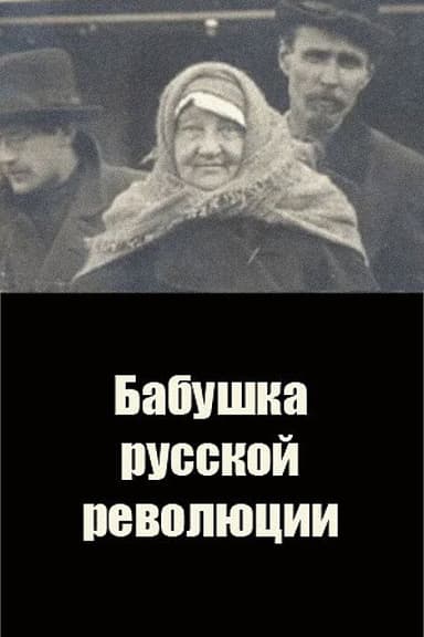 Grandmother of the Russian Revolution
