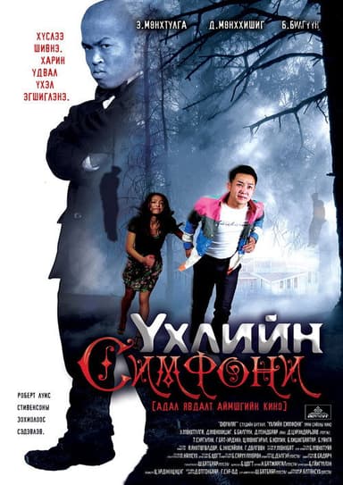 Symphony of Death