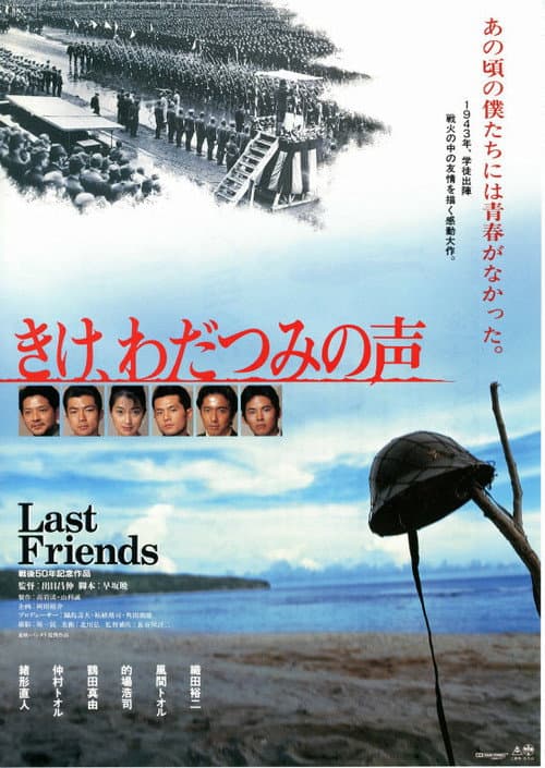 Last Friends