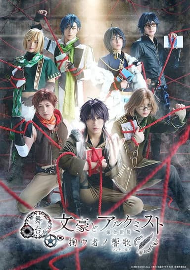 Bungo and Alchemist The Stage - Concerto of Saver