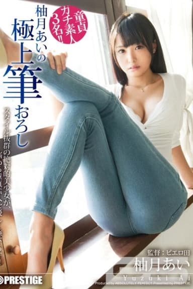 XXX's Amazing First Time With A Woman - Ultimate Cherry Boy Defloration... Ai Yuzuki
