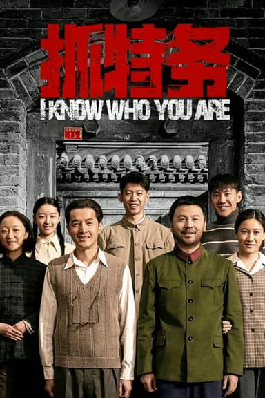 I Know Who You Are