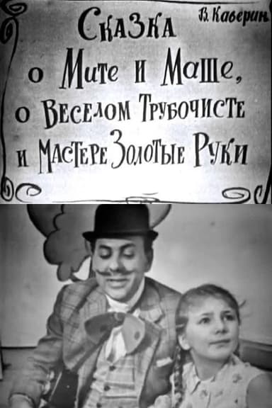 The Tale of Mitya and Masha, of the Merry Chimney Sweep and the Master Golden Hands