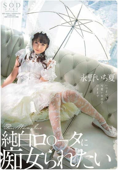 STARS-296 I Want To Be A Slut By A Pure White Lolita Ichika Nagano