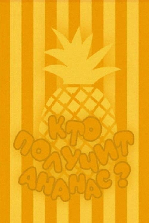 Who Will Get the Pineapple?