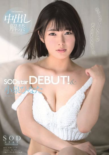 Hinata Koizumi SODstar DEBUT!& Cancel Cancellation