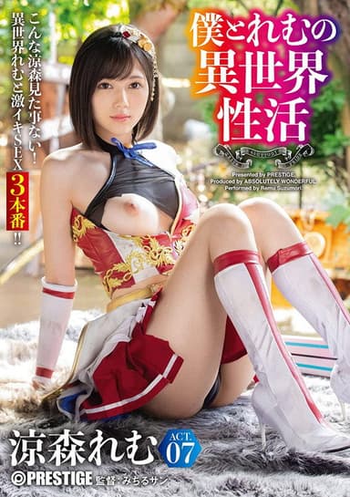 ABW-054 Another World – Me And Remu ACT.07 The Strongest Sexy Cos Breaks Through The Erotic Limits! Remu Suzumori