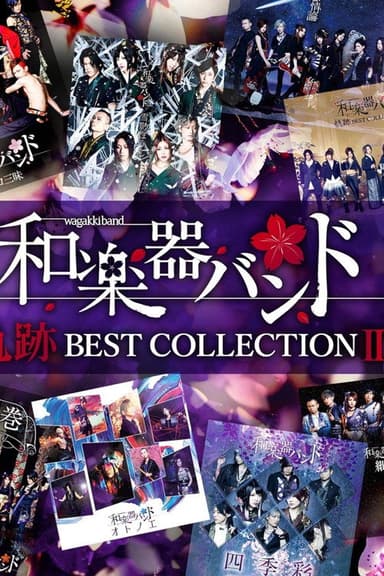 Wagakki Band: Hall Tour 2017 "SHIKI NO IRODORI" (Tokyo International Forum Performance)