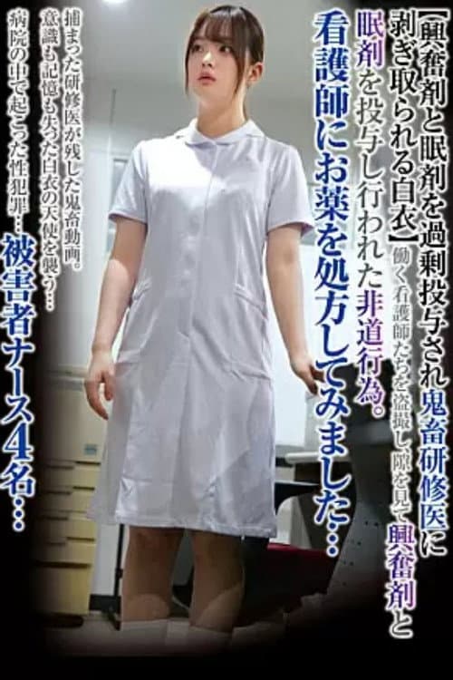 STSK-079 I Tried Prescribing Medicine To A Nurse... [White Coat Stripped Off By A Brutal Trainee After Being Overdosed With Stimulants And Sleeping Pills]
