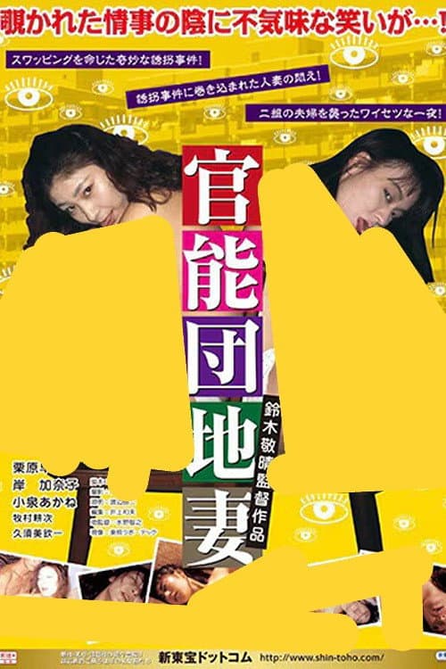 Sensual Apartment Complex: Abnormal Wife in Agony