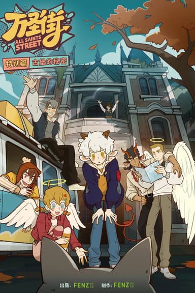 All Saints Street — Halloween Special