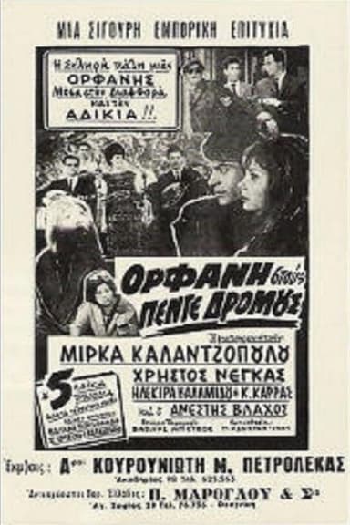 Ορφανή στους Πέντε Δρόμους