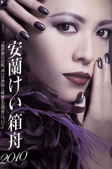 Aran Kei's Ark 2010