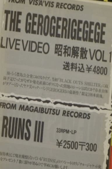 The Gerogerigegege - Showa Dissolution Vol. 1