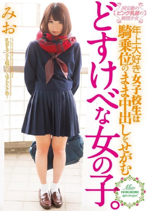 MUKD-397 Naive Girl Older I Love School Girls Of The National Treasure Of Pink Nipples Pester The Pies Remain Cowgirl Dirty Little Girl. Mio Shinozaki