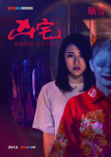 Horror Story: The Murder House