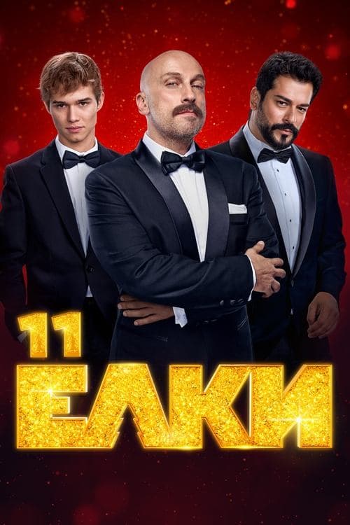 Yolki 11