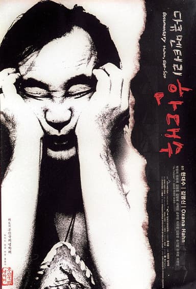Documentary Hahn Dae-Soo