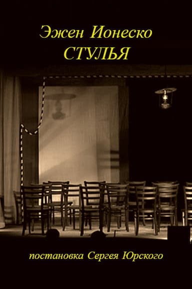 The Chairs
