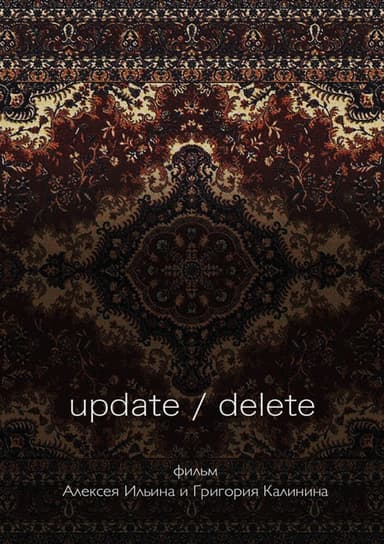 Update / Delete