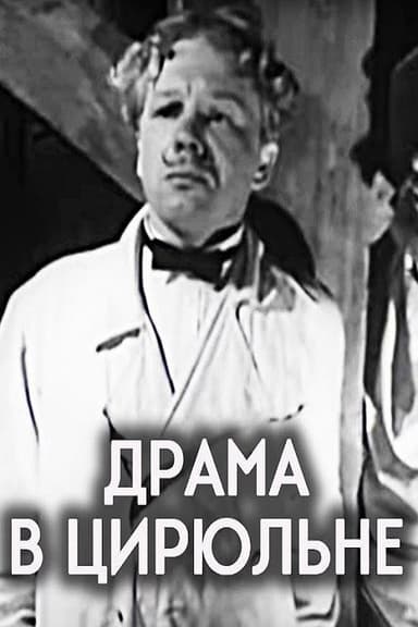 Drama in the Barber’s Shop