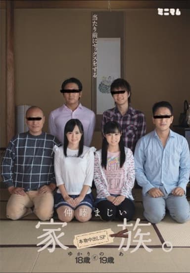 The Family That Fucks Together Stays Together Real Creampie Special Yukari Miyazawa Noa Eikawa