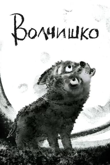 Little Wolf