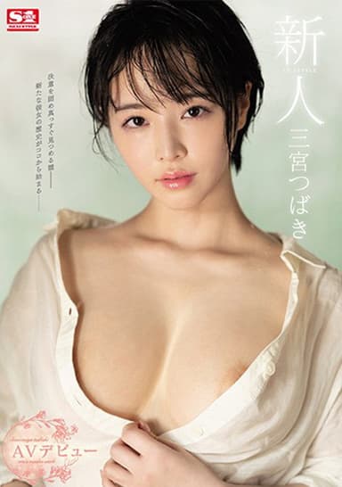 Newcomer NO.1 STYLE Tsubaki Sannomiya AV Debut