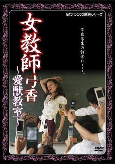 Female Teacher Yumika's Animal Classroom