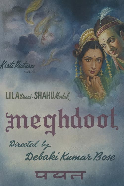 Meghdoot
