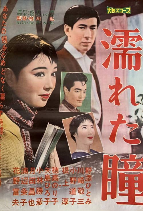 Nureta hitomi